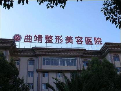 曲靖整形美容医院价格(图1)