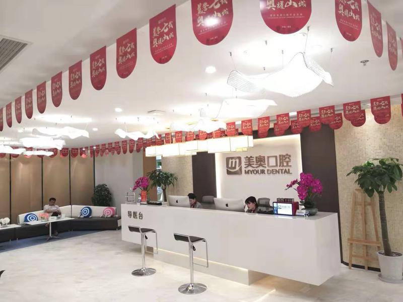 重庆世纪美奥口腔医院技术怎么样？费用多少？