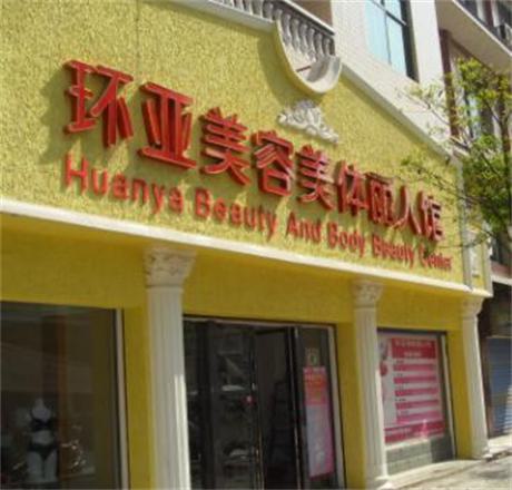 南京洗纹身医院哪家好？推荐六家实力超群的整形医院，价目表一览！(图2)