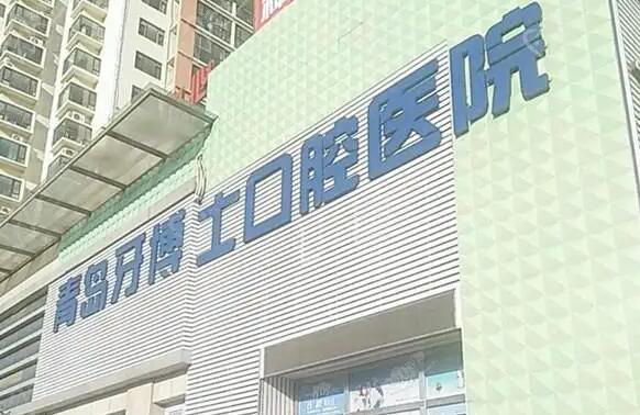 青岛牙科全口种植牙价格公布？青岛满口牙种植大约需要多少钱