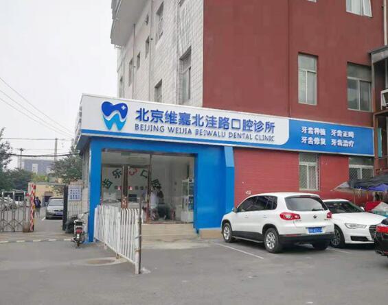 北京这家口腔诊所开业大动作，进口种植牙价格真的低吗？