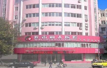 淮南丽人整形医院价格表新版一览