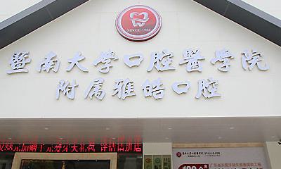 2024广州口腔医院排名2024较新排名，四家人气评选！