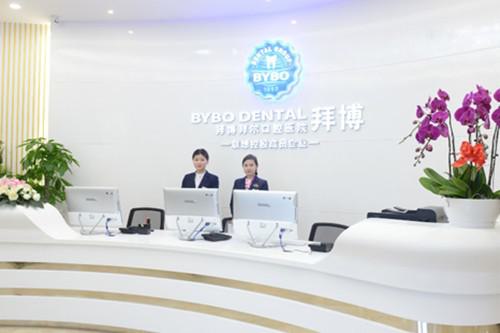 北京拜博口腔医院评价如何？正规靠谱的医院，技术怎么样，看牙体验好吗？(图1)