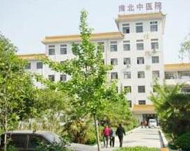 2025淮北市中医院整形美容专科整形价格是多少(图1)