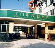 2025江门市皮肤医院整形美容中心整形价格表4月更