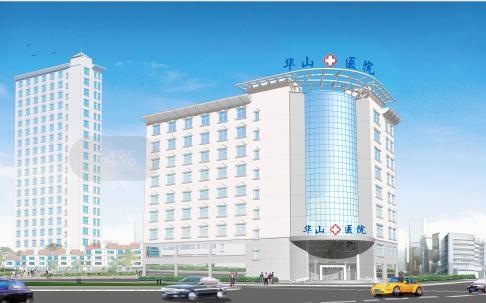 郑州华山医院整形科价格表2025