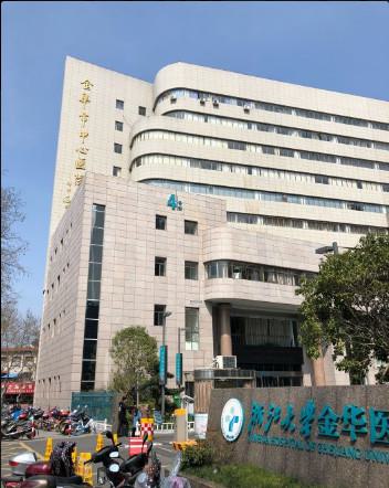 金华市中心医院光子嫩肤价格&amp;电话号码&amp;预约挂号