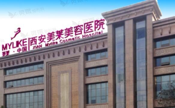 西安哪家整形医院好口碑好？西安美莱，西安叶子都是当地公认的实力派医院！
