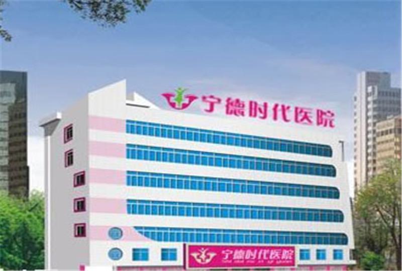 宁德时代医院整形美容科：技术实力与患者反馈