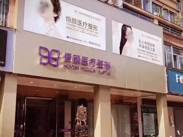 杭州吸脂比较好的医院？清锴整形、圣林、群英整形等医院正规靠谱。