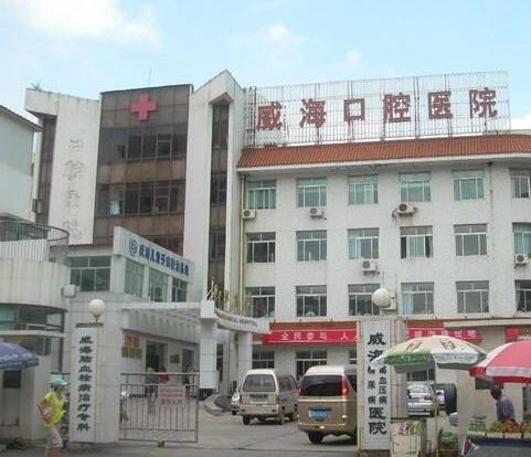 威海种植牙口腔医院哪家好？公布一份口碑排名榜名单请查收