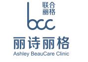 北京丽诗丽格医疗美容诊所怎么样？价格表全新优惠明细出炉