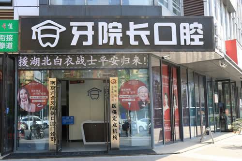 南京比较好的牙齿矫正医院排名 做正畸一定要看这份名单