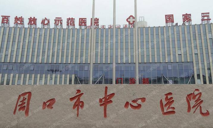 周口市治疗丰胸整形医院(周口刘金刚整形美容门诊部过于先进)