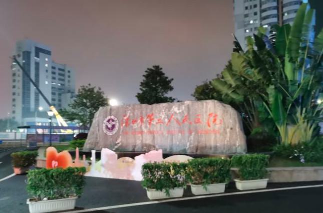 深圳市第二人民医院美容科怎么样？医生信息-口碑-价格-地址(图2)