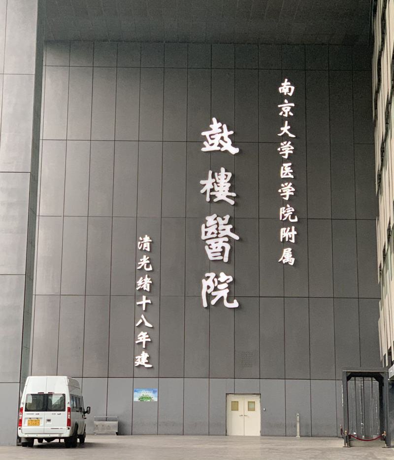 南京鼓楼医院割双眼皮哪个医生好？汇总医院实力医生