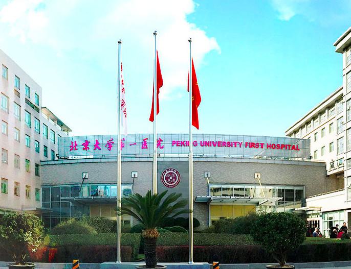 北京大学第一医院整形美容科价格表2025收费更新，含院内杰出医生简介