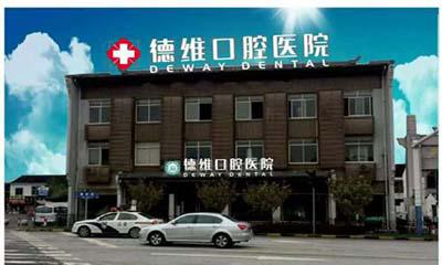 2025绍兴全口修复牙科医院综合实力前十口碑榜综合发布！绍兴市立医院口腔科有实力名次好