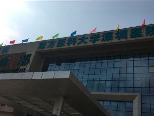 南方医科大学深圳口腔医院的诊疗质量如何？