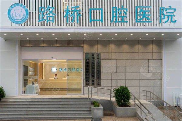 2025台州补牙切开牙龈排行榜前10权威口腔医院供你参考！台州路桥口腔医院推荐给您！