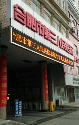 淮北正畸医院排名新榜揭晓，哪家医院更受青睐？(图3)