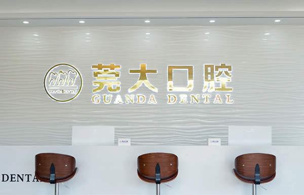 东莞口腔医院排名榜单公布！六家牙科，优势盘点，你来挑！