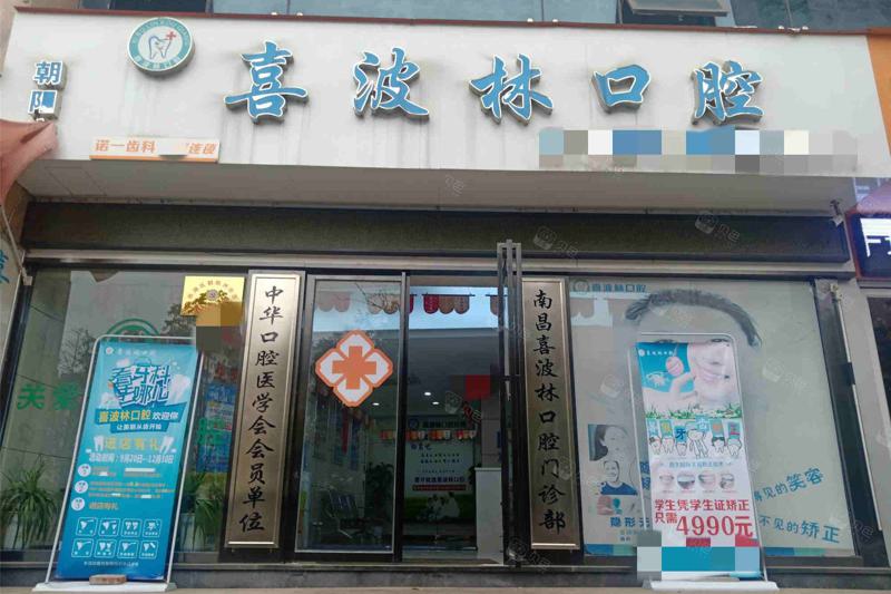 南昌口腔医院推荐：维乐、达芬奇、喜波林哪家好？比较
