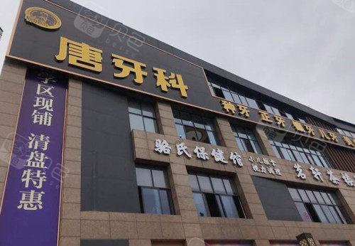 成都地区拔牙医院推荐：哪些医院拔牙效果好且性价比高