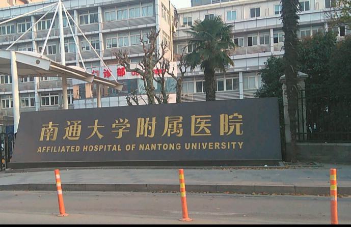 南通十大7d聚拉提美容医院排行榜公布-当地热门医院信息分享