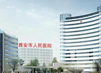 雅安市人民医院整形科全切双眼皮怎么样？医生信息-口
