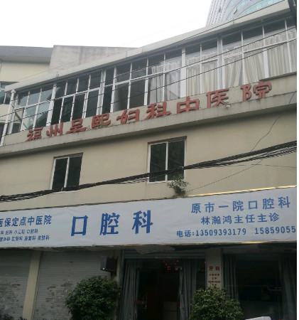 福州吴熙妇科中医院整形中心价格表2025