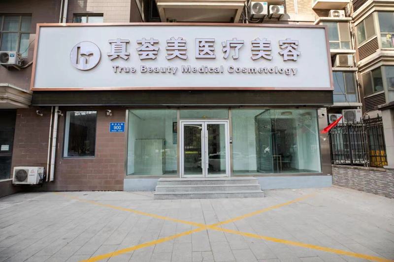 济南冰点脱毛医院哪家好？排名前六的医院推荐，让你的皮肤更加光滑洁净！