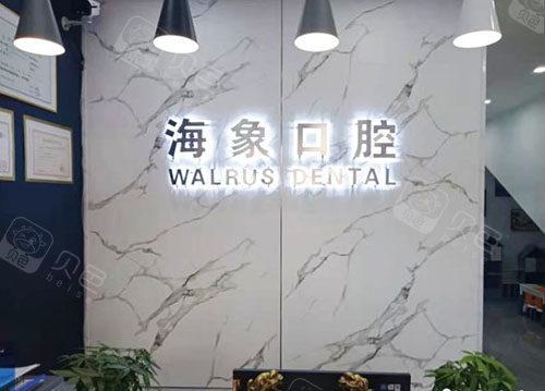 沈阳亿美佳口腔医院怎么样？一次洗牙多少钱？附医院价格表