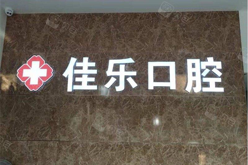 佛山儿童看牙齿哪家好？本地儿童牙科医院排名公布！