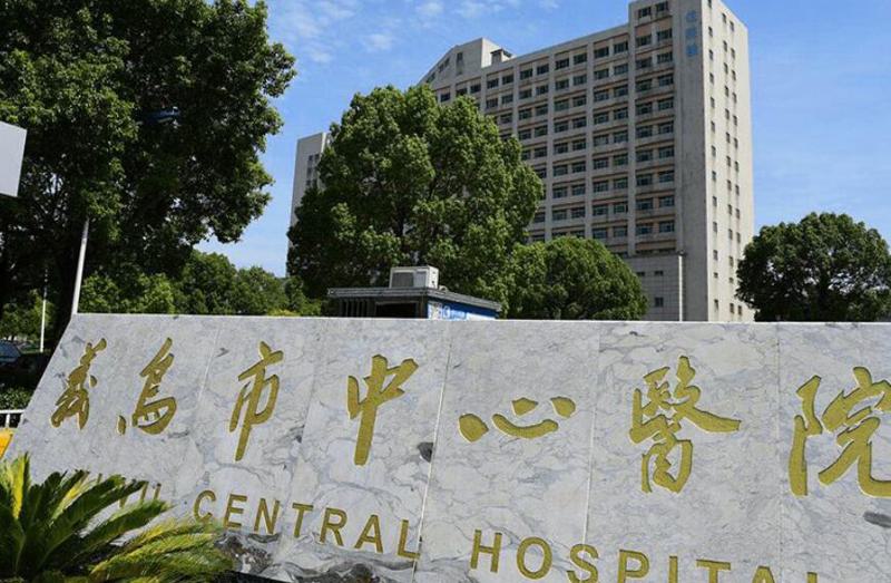 义乌市中心医院口腔科如何？牙齿美白分享及口腔价格