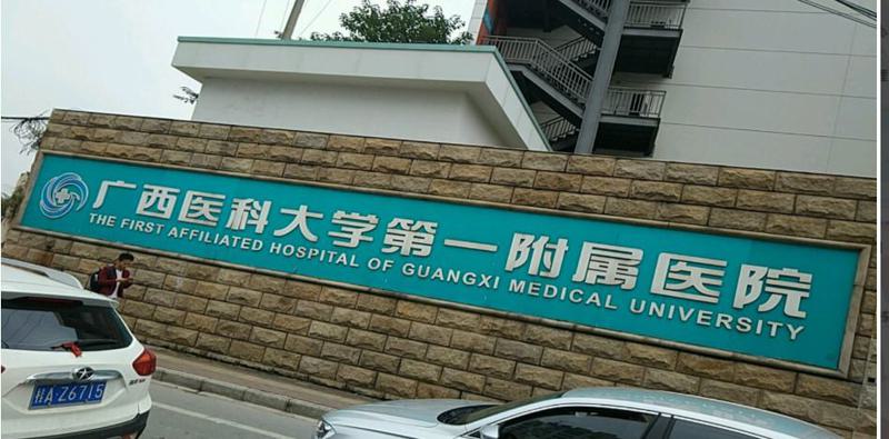 南宁哪个医院牙科便宜？筛选出这几家性价比高的口腔！
