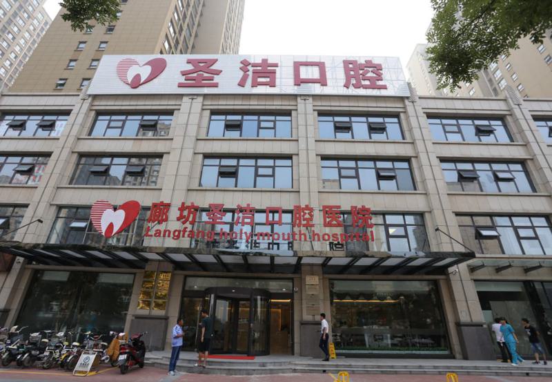 求推荐！廊坊口腔医院排名公布，来看牙科排名哪家好些