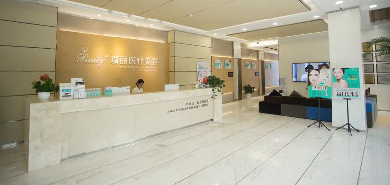 芜湖瑞丽医疗美容门诊部怎么样？机构简介、医生简介、