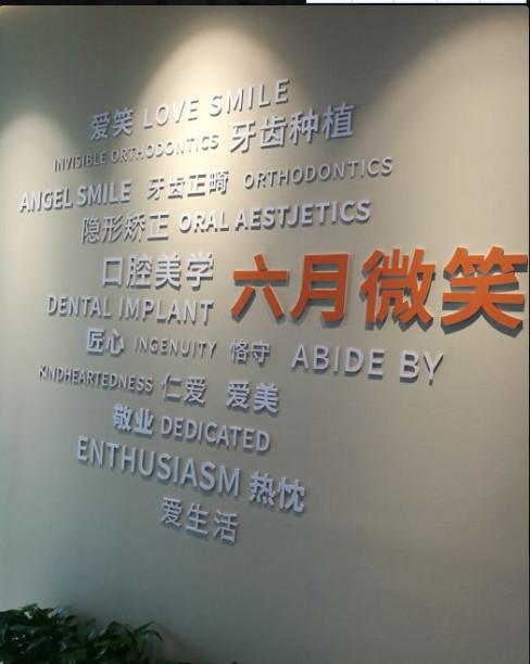 专业推荐：杭州看牙齿哪个医院好的医院好？一文带你了解杭州市区口腔专科医院排行榜！