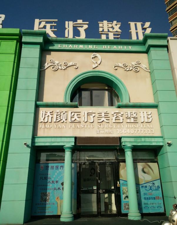 娇颜私密整形价格附上整形价目表，2025【价格表】~ 男性私密矫正371元起(图1)