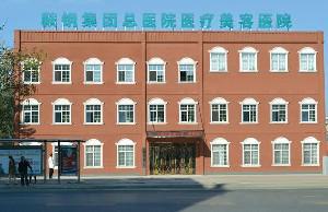 鞍山整形医院排名：实力机构推荐哪家强？(图3)