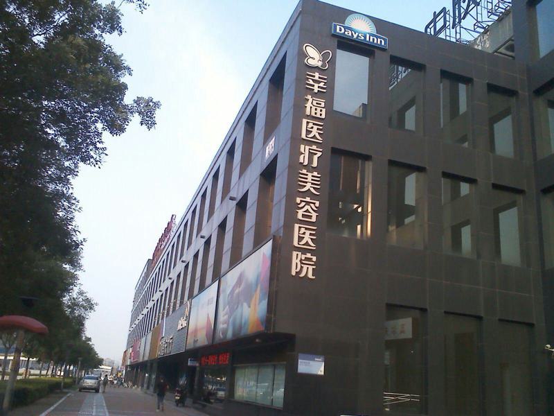北京幸福医疗美容热门整形项目价格表抢先看