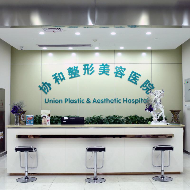 武汉协和医院植发靠谱吗怎么样？医生信息-口碑-价格-地址