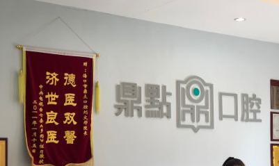 海口郫都区牙齿矫正哪家好，做过的人都选这三家！(图1)