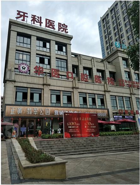 自贡种植牙价格表奉上，华医口腔种牙价格也可参考此收费哦