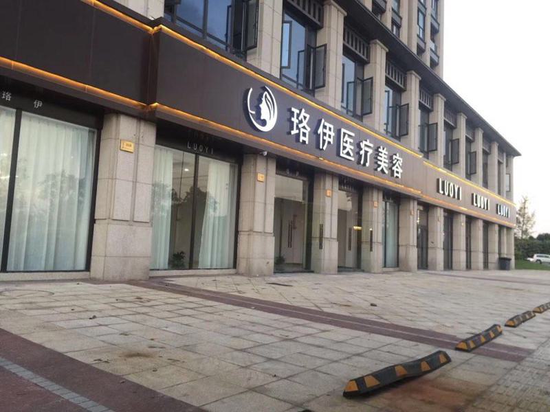 2025台州光纤溶脂瘦大腿整形美容医院大型正规排行前十评价高！台州爱莱美医疗美容门诊部有限公司口碑技术不断获赞(图2)