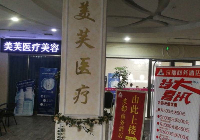 马鞍山上眼睑提升排名前十强发布-马鞍山福华整形美容门诊部整形公立私立汇总(图2)