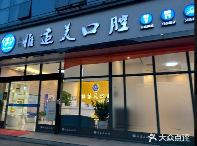 深圳牙科排名前十汇总，解锁深圳口腔专科医院哪家好(上)！