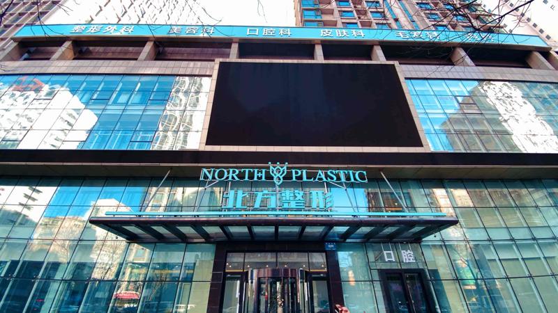 沈阳自体脂肪隆胸哪些医院好？曙光整形外科、罗晶医疗美容等谁是赢家